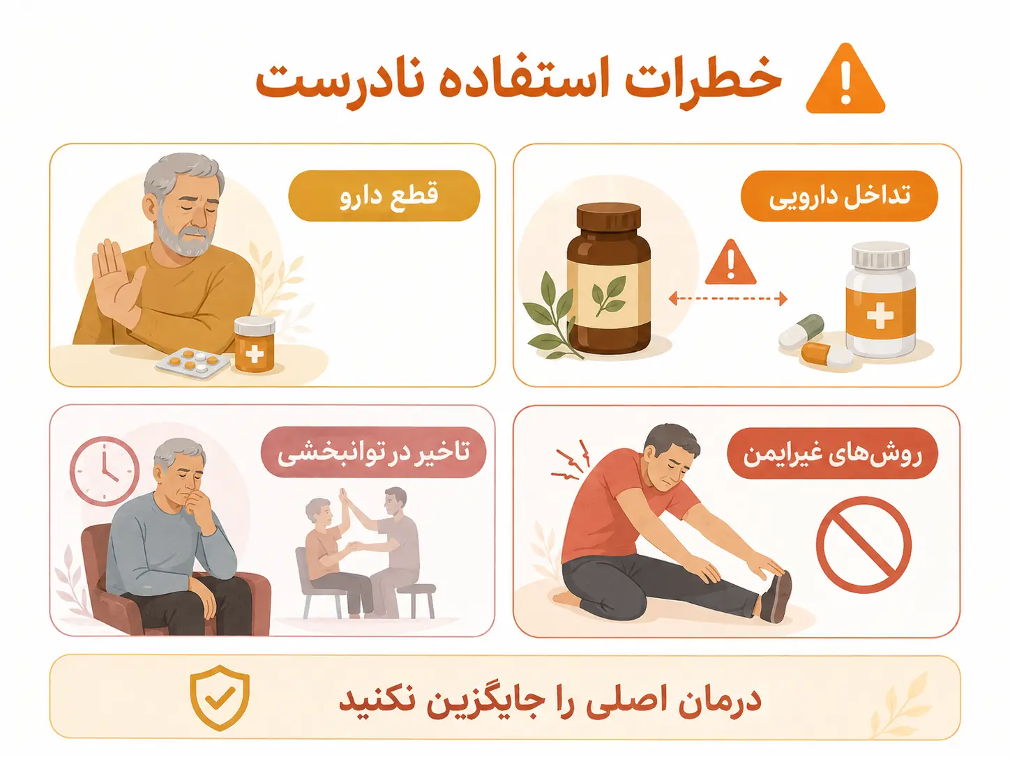 خطرات استفاده نادرست از طب سنتی بعد از سکته مغزی