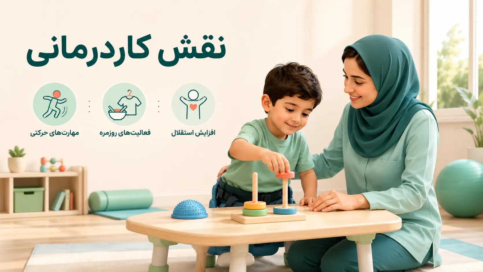 نقش کاردرمانی در فلج مغزی