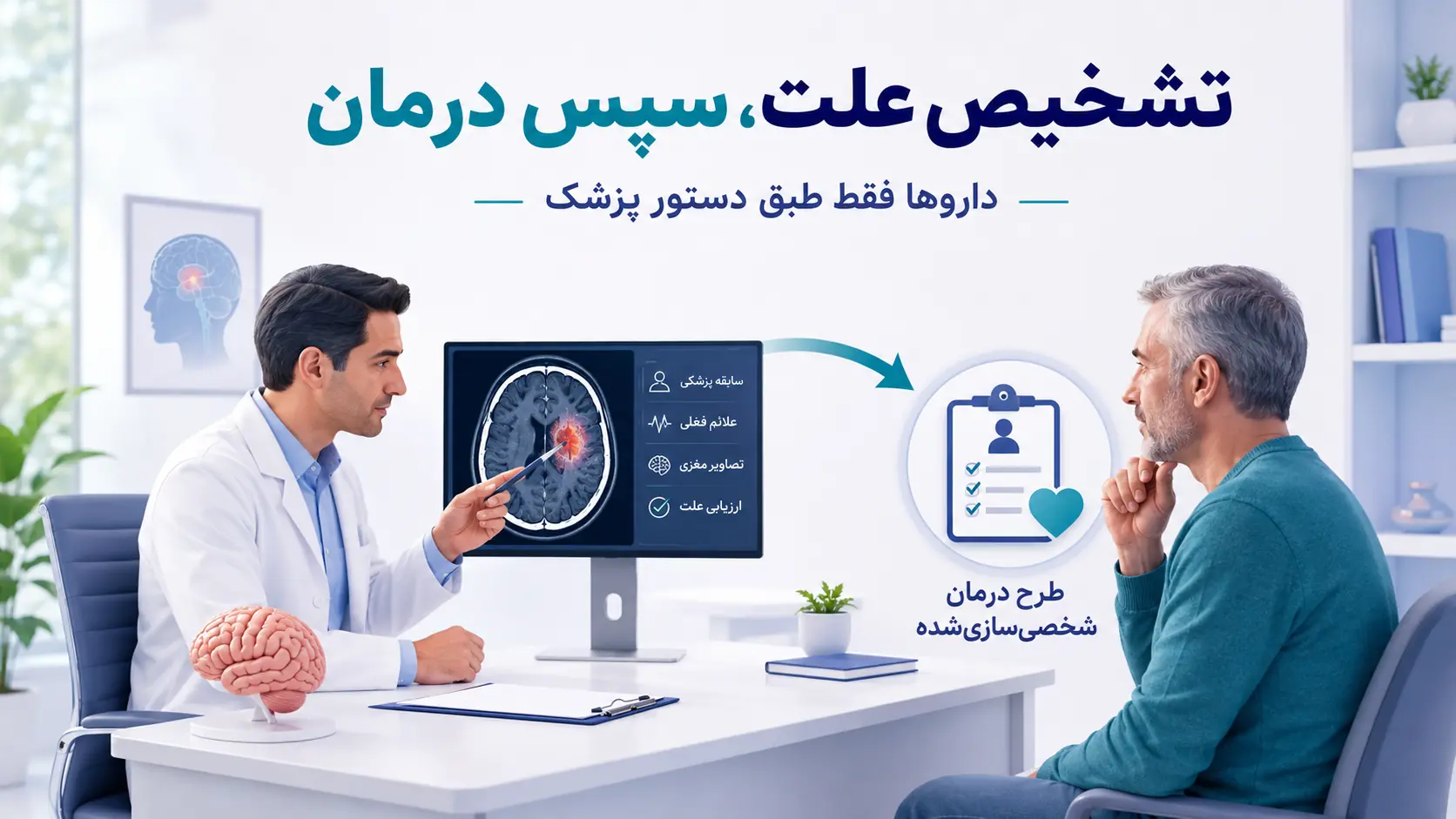 آیا تشنج و سردرد بعد از سکته مغزی قابل درمان است؟