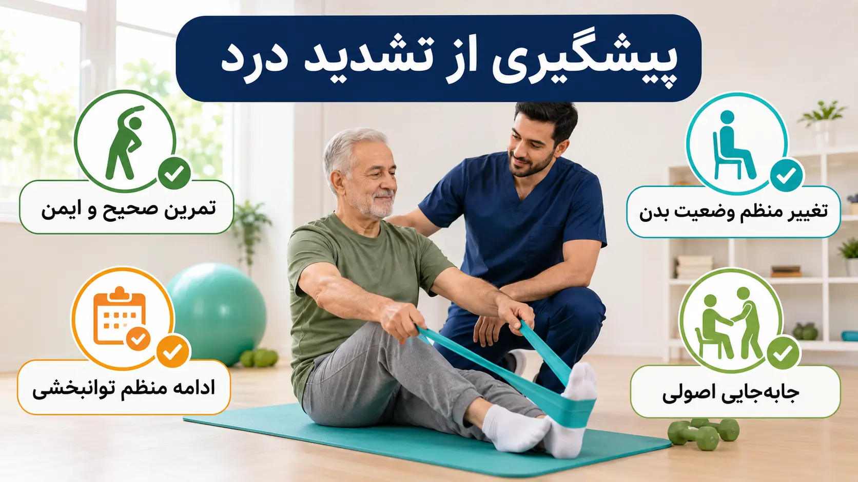 چگونه از درد بیشتر بعد از سکته مغزی جلوگیری کنیم
