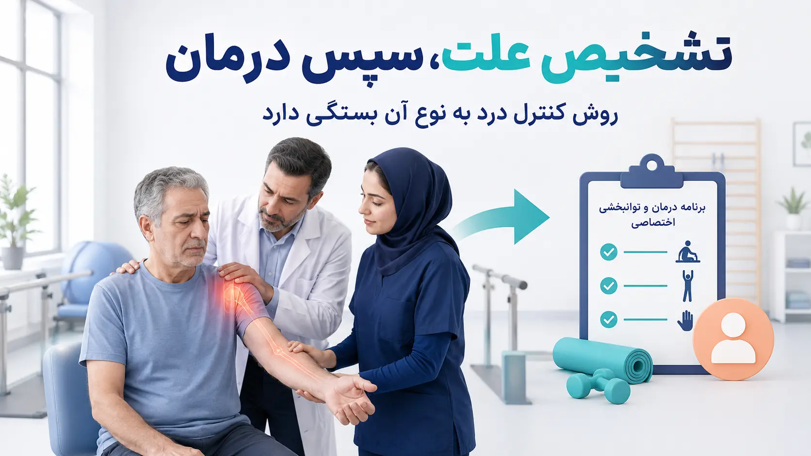 روش&zwnj;های تشخیص و درمان درد بعد از سکته مغزی