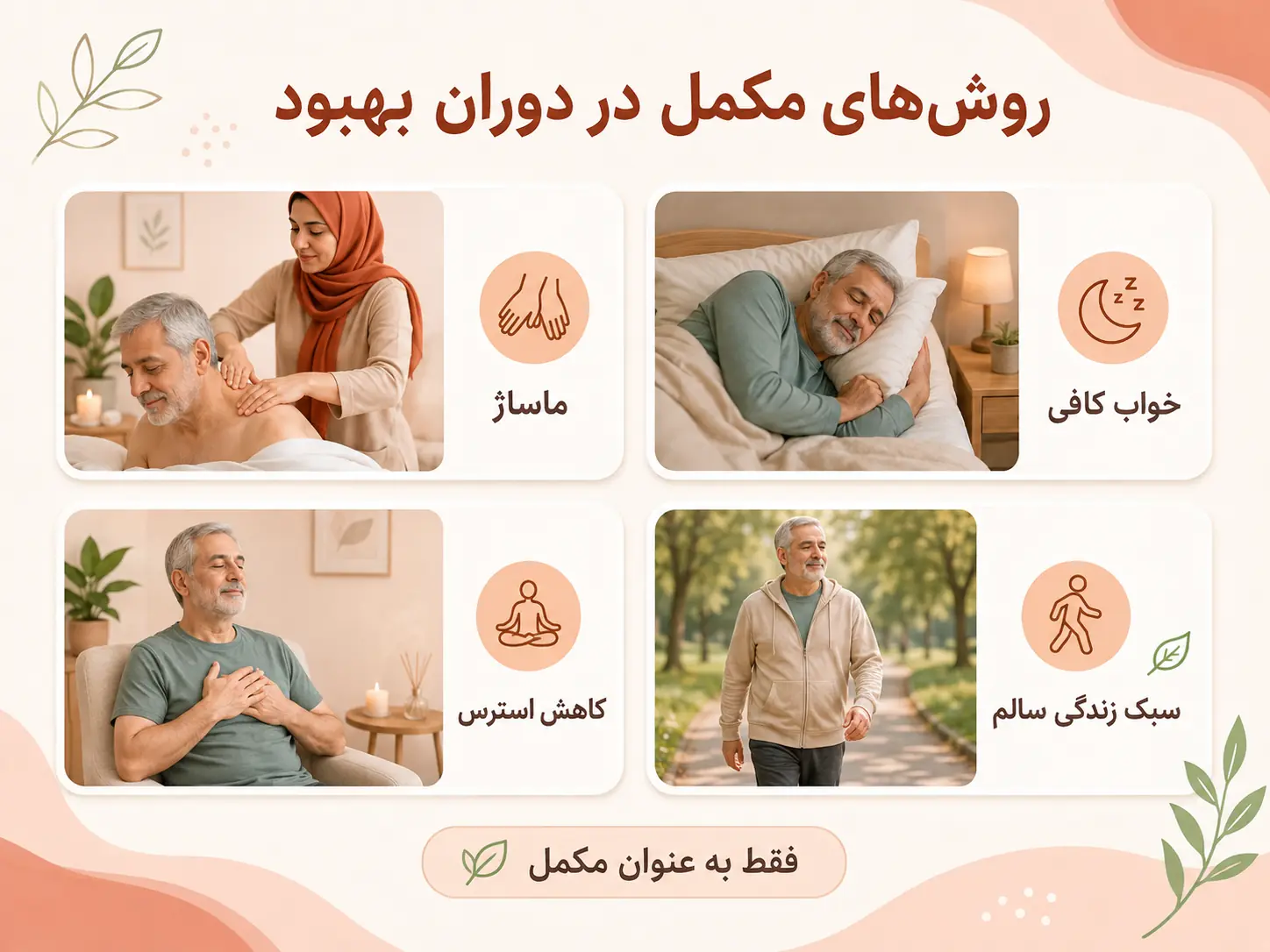 ماساژ و روش&zwnj;های دستی در طب سنتی